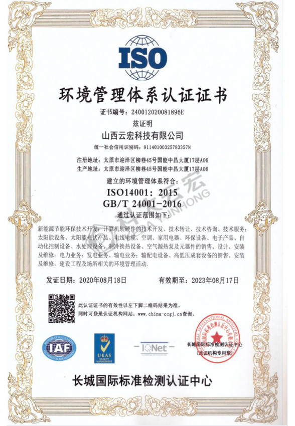 环境管理体系认证证书