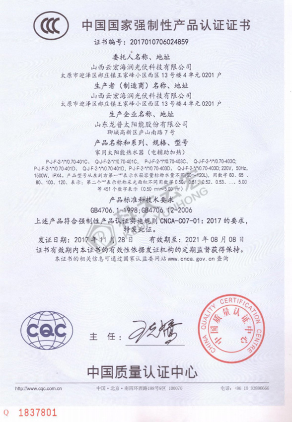 产品认证证书（CCC）