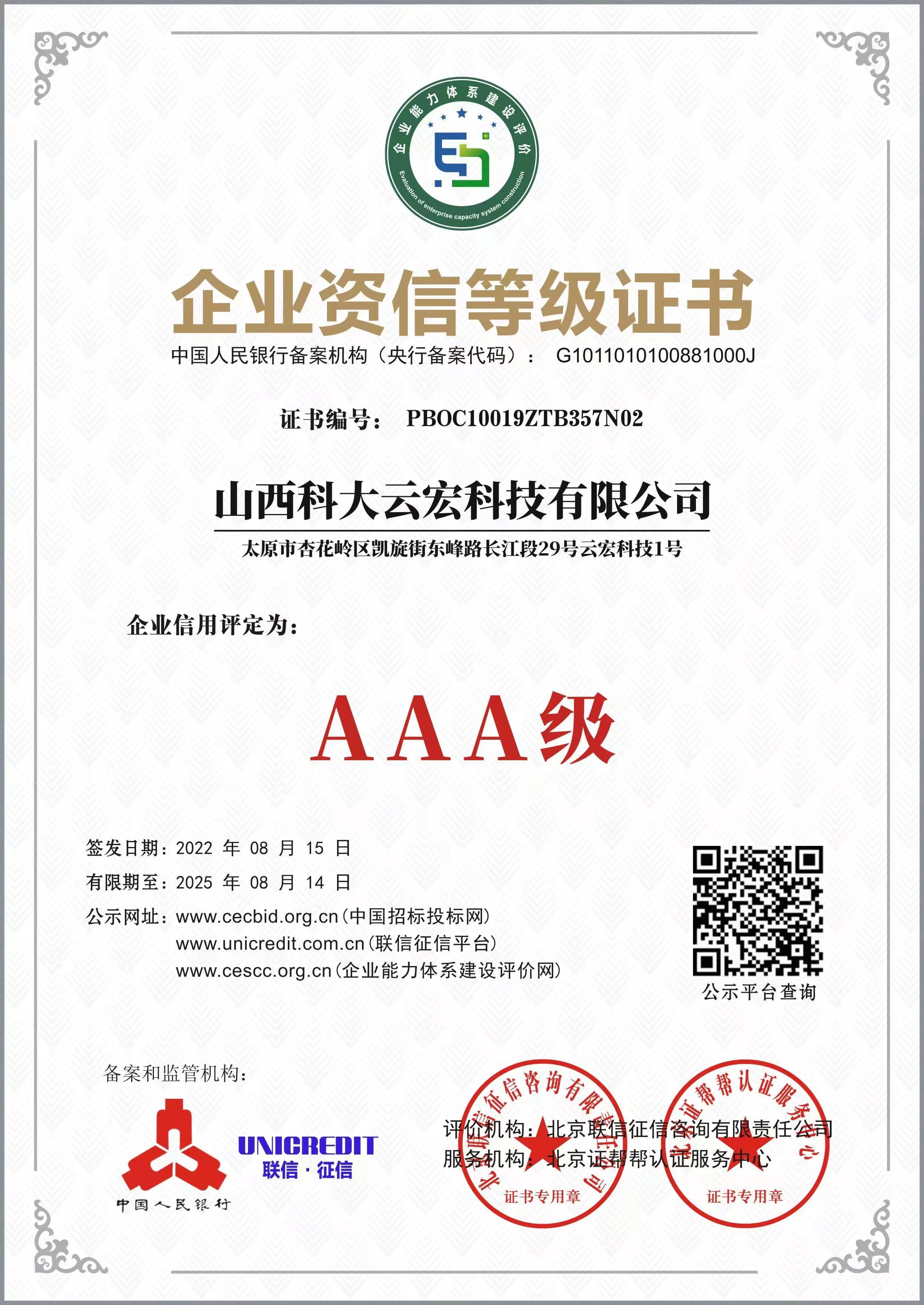 资信等级证书