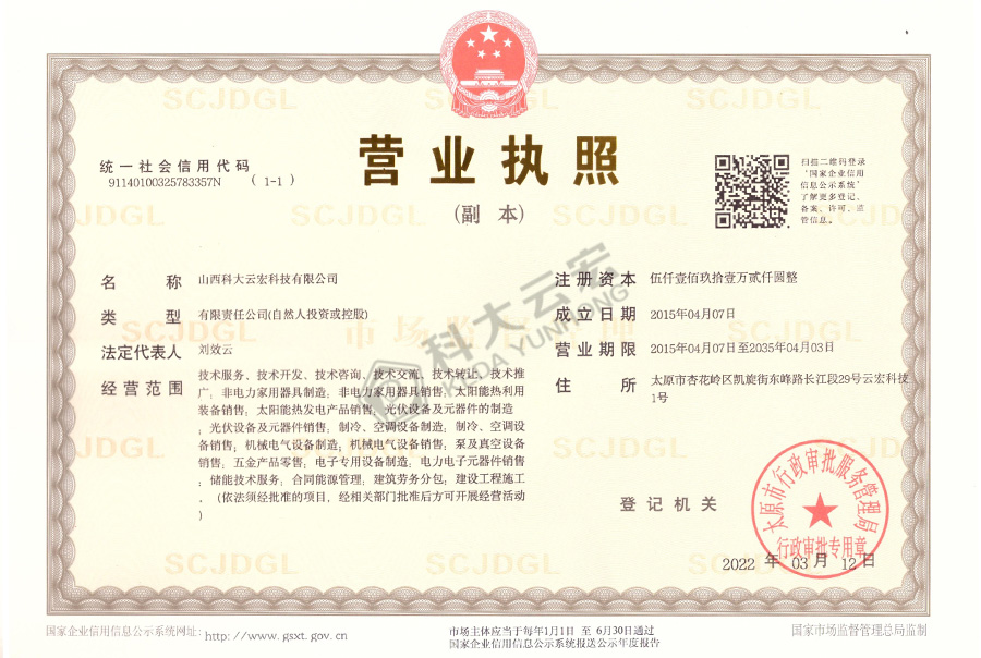 营业执照