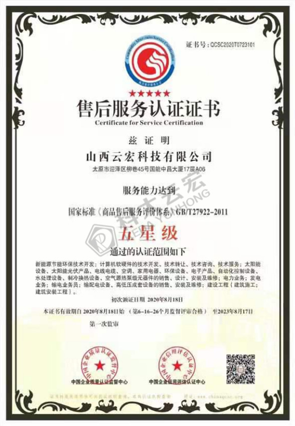 售后服务认证证书