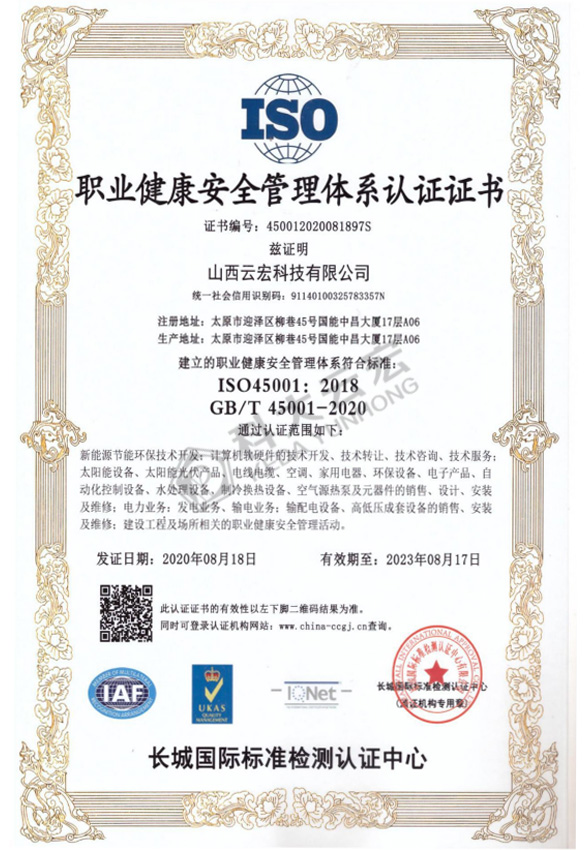 职业健康管理体系认证证书