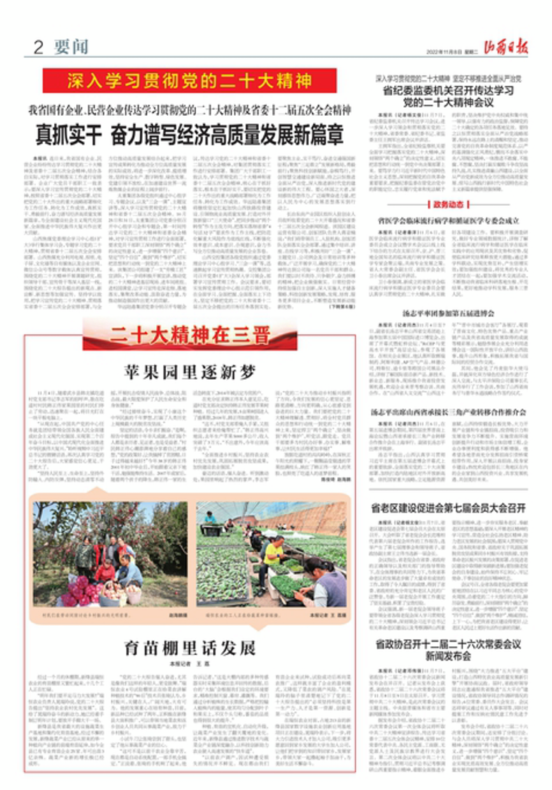 我省国有企业、民营企业传达学习贯彻党的二十大精神及省委十二届五次全会精神